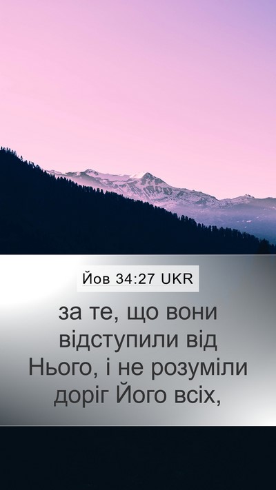 Йов 34:27 UKR Bible Verse Image