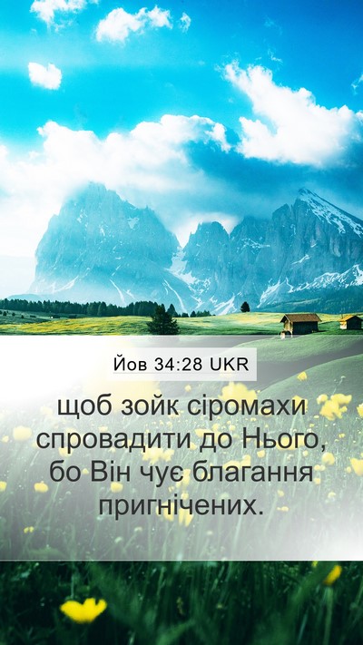 Йов 34:28 UKR Bible Verse Image