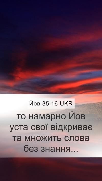 Йов 35:16 UKR Bible Verse Image