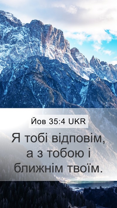 Йов 35:4 UKR Bible Verse Image