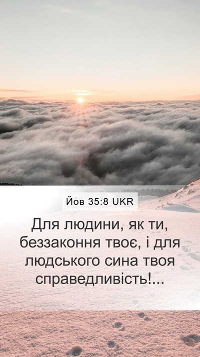 Йов 35:8 UKR Mobile Phone Wallpaper - Для людини, як ти, - Mobile Bible Verse Wallpaper