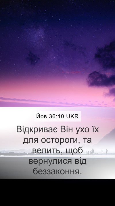 Йов 36:10 UKR Bible Verse Image