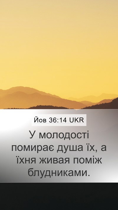 Йов 36:14 UKR Bible Verse Image