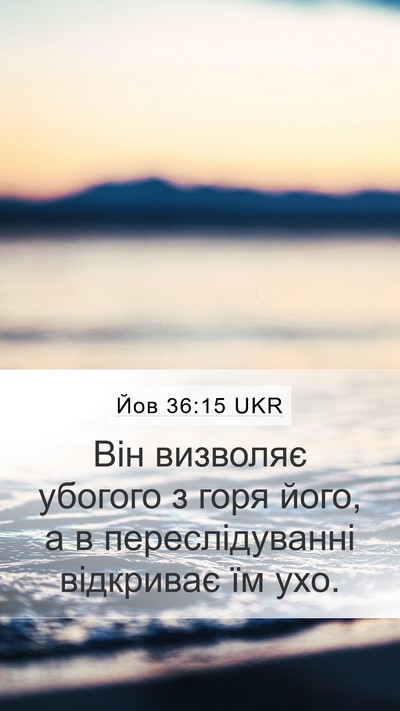 Йов 36:15 UKR Bible Verse Image