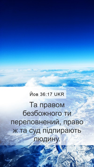 Йов 36:17 UKR Mobile Phone Wallpaper - Та правом безбожного ти - Mobile Bible Verse Wallpaper