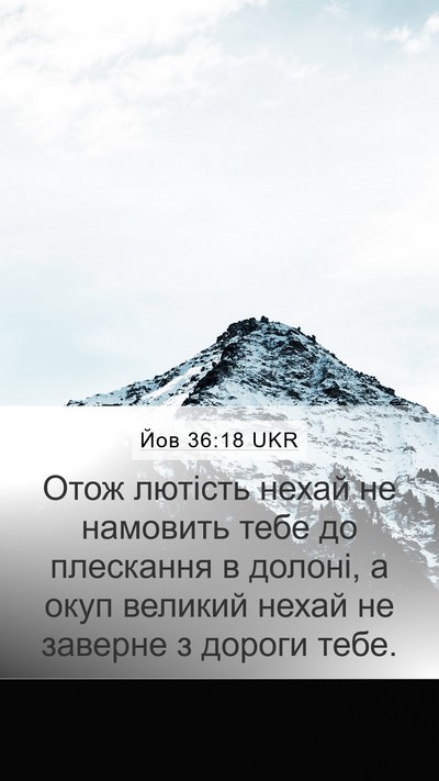 Йов 36:18 UKR Bible Verse Image