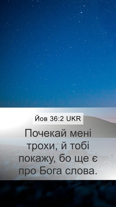 Йов 36:2 UKR Bible Verse Image