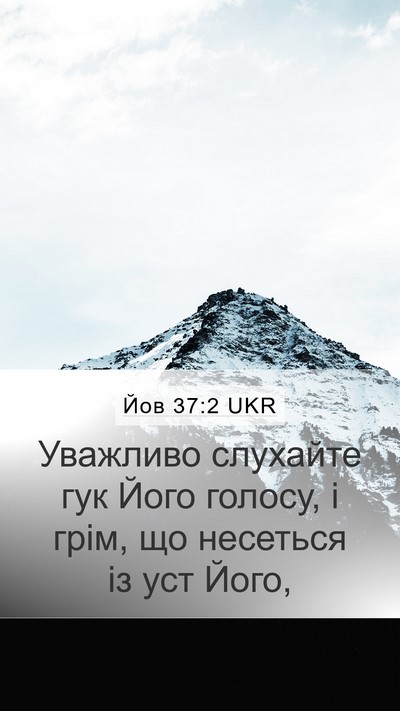 Йов 37:2 UKR Bible Verse Image