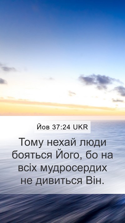 Йов 37:24 UKR Bible Verse Image