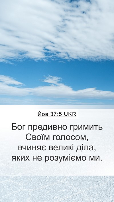 Йов 37:5 UKR Bible Verse Image