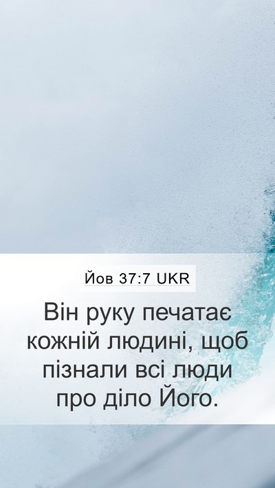 Йов 37:7 UKR Bible Verse Image