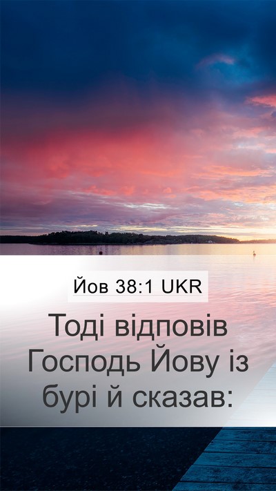 Йов 38:1 UKR Bible Verse Image