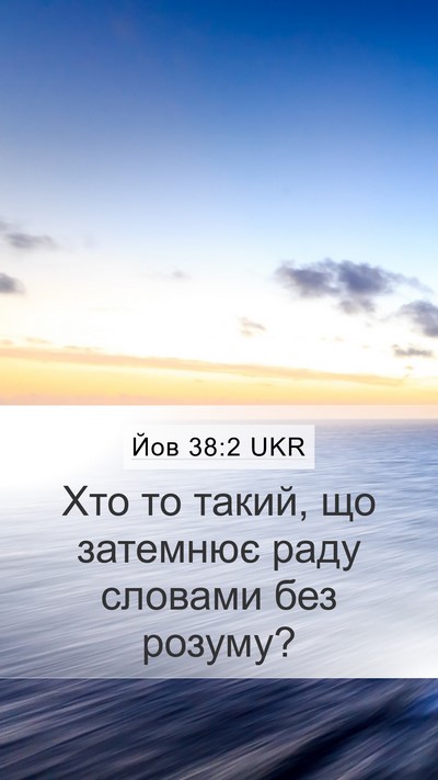 Йов 38:2 UKR Bible Verse Image