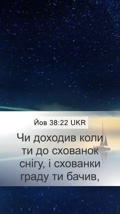 Йов 38:22 UKR Bible Verse Image