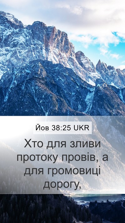 Йов 38:25 UKR Bible Verse Image