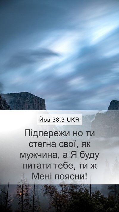 Йов 38:3 UKR Bible Verse Image
