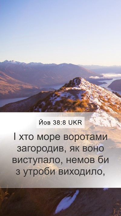 Йов 38:8 UKR Bible Verse Image