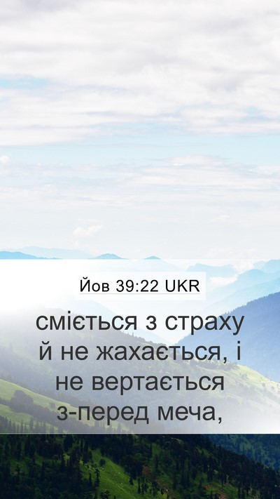 Йов 39:22 UKR Bible Verse Image