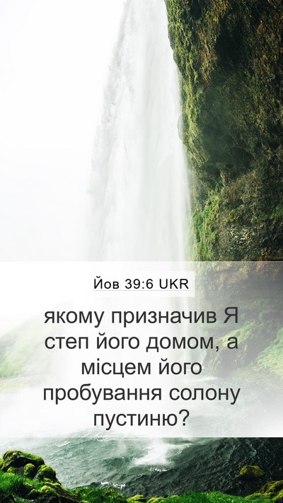 Йов 39:6 UKR Bible Verse Image