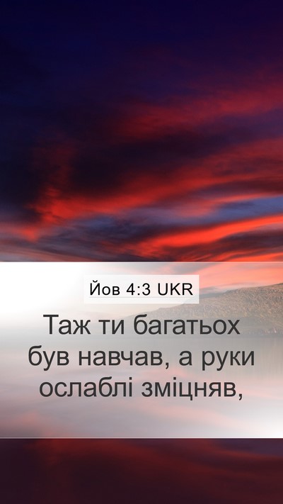 Йов 4:3 UKR Bible Verse Image