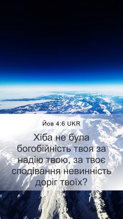 Йов 4:6 UKR Bible Verse Image