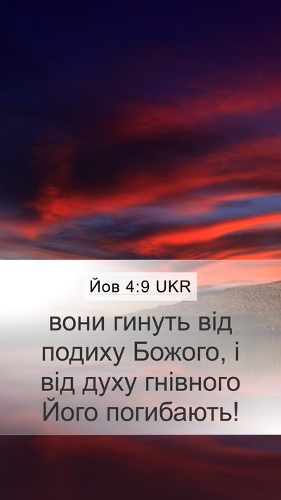 Йов 4:9 UKR Bible Verse Image