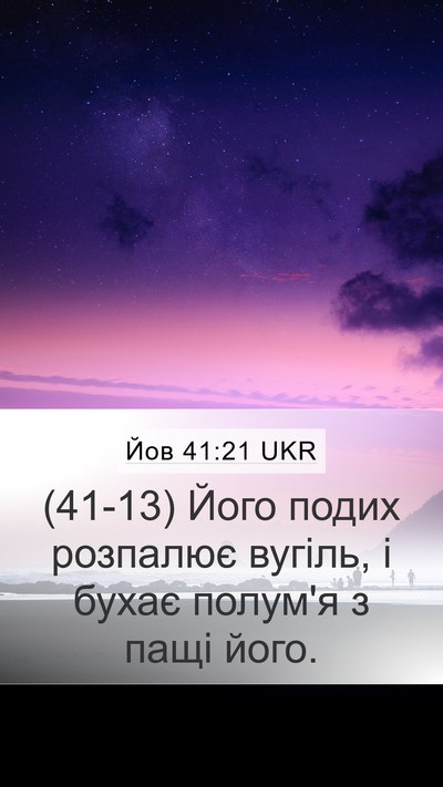 Йов 41:21 UKR Bible Verse Image