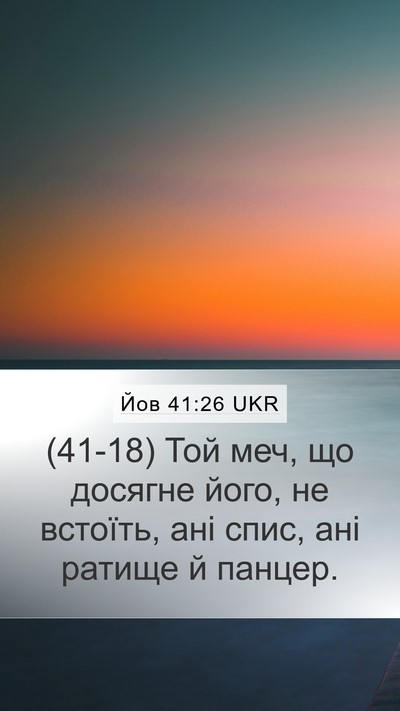 Йов 41:26 UKR Bible Verse Image
