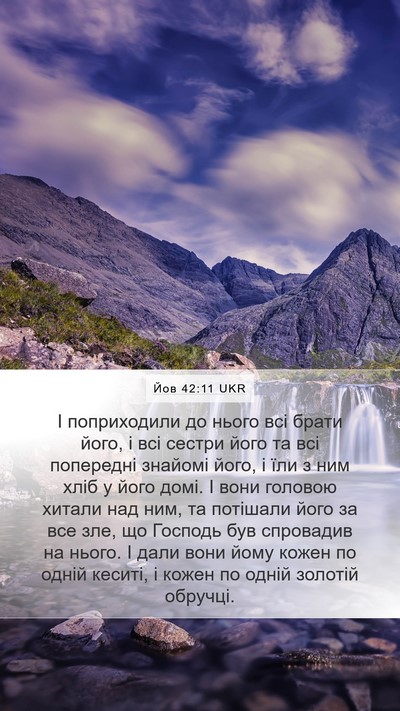 Йов 42:11 UKR Bible Verse Image