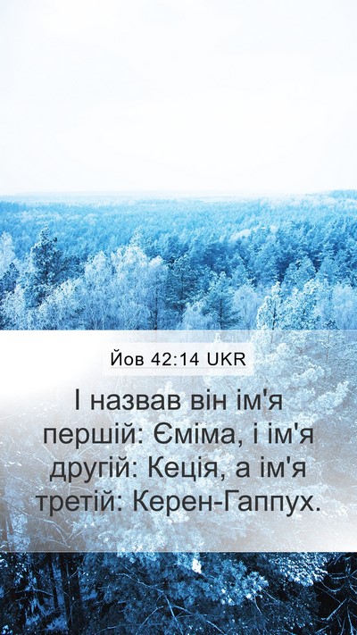 Йов 42:14 UKR Mobile Phone Wallpaper - І назвав він ім'я першій: - Mobile Bible Verse Wallpaper