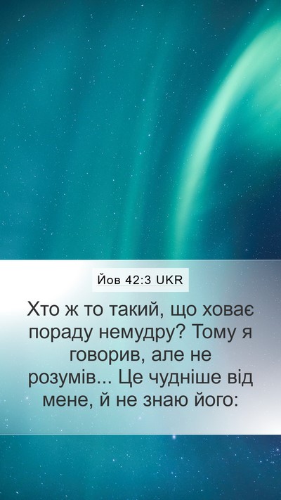 Йов 42:3 UKR Bible Verse Image