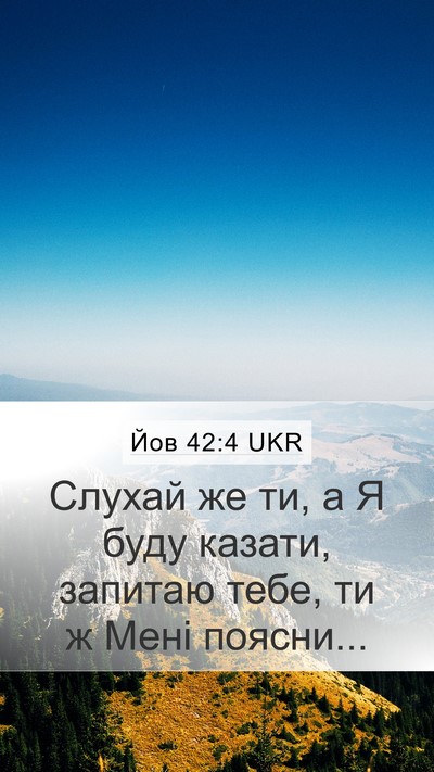 Йов 42:4 UKR Bible Verse Image