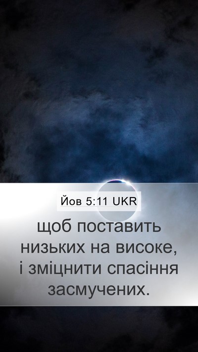 Йов 5:11 UKR Bible Verse Image