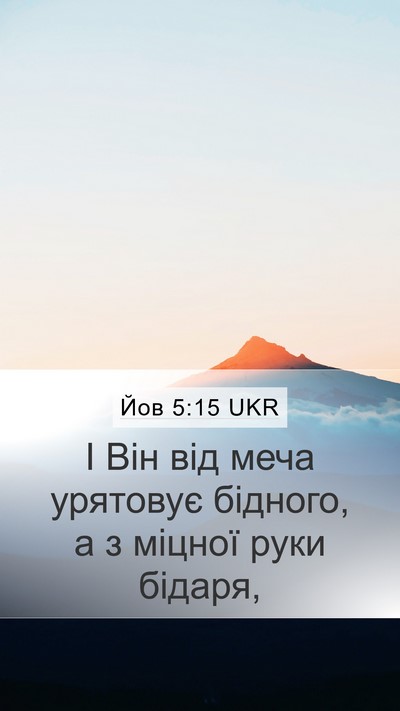 Йов 5:15 UKR Bible Verse Image