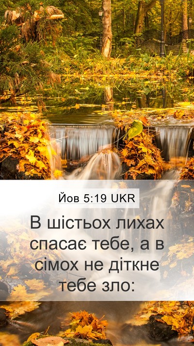 Йов 5:19 UKR Bible Verse Image