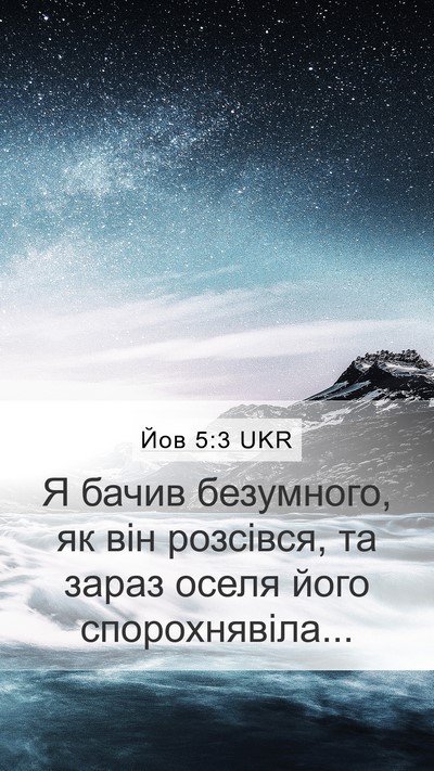Йов 5:3 UKR Bible Verse Image