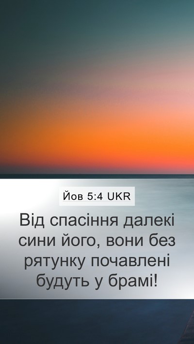 Йов 5:4 UKR Bible Verse Image