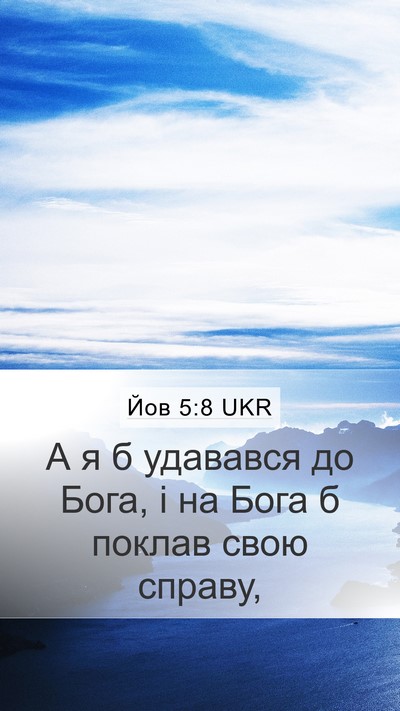 Йов 5:8 UKR Bible Verse Image