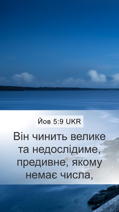 Йов 5:9 UKR Bible Verse Image