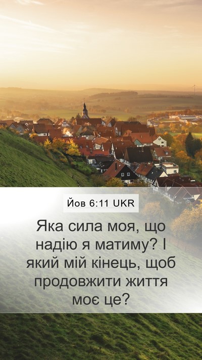 Йов 6:11 UKR Bible Verse Image