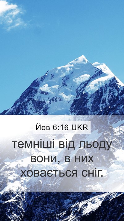 Йов 6:16 UKR Bible Verse Image