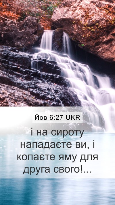 Йов 6:27 UKR Bible Verse Image