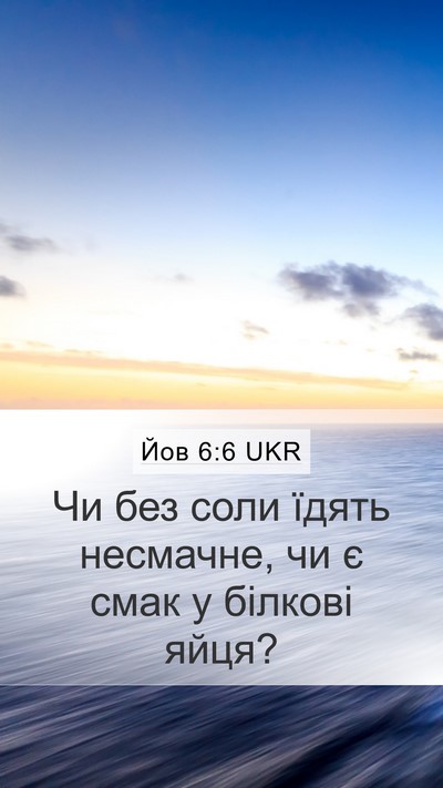Йов 6:6 UKR Bible Verse Image