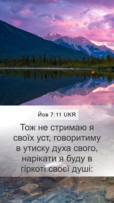 Йов 7:11 UKR Bible Verse Image