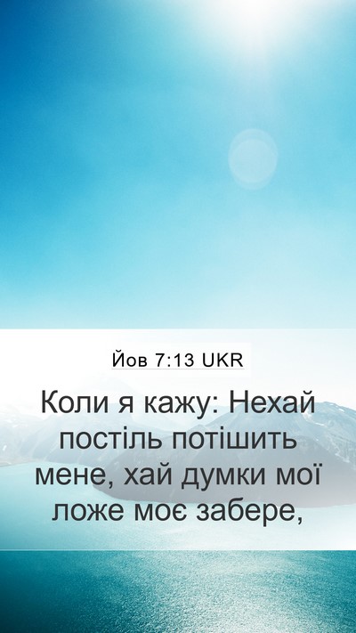 Йов 7:13 UKR Bible Verse Image