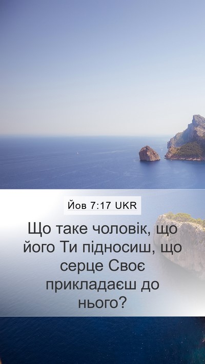 Йов 7:17 UKR Bible Verse Image