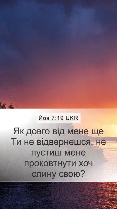 Йов 7:19 UKR Bible Verse Image
