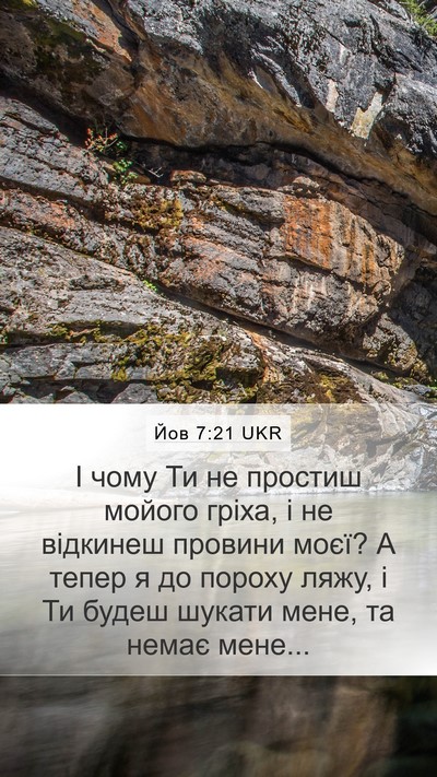 Йов 7:21 UKR Bible Verse Image