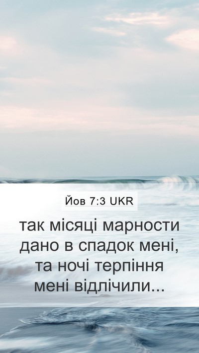 Йов 7:3 UKR Bible Verse Image