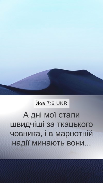 Йов 7:6 UKR Bible Verse Image